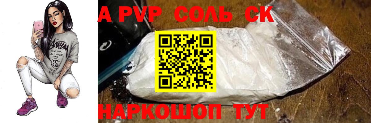 A PVP Соль Якутск