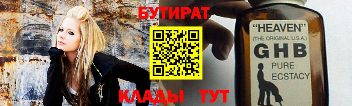 БУТИРАТ Butirat  БУТИРАТ  Якутск  Вход с VPN 