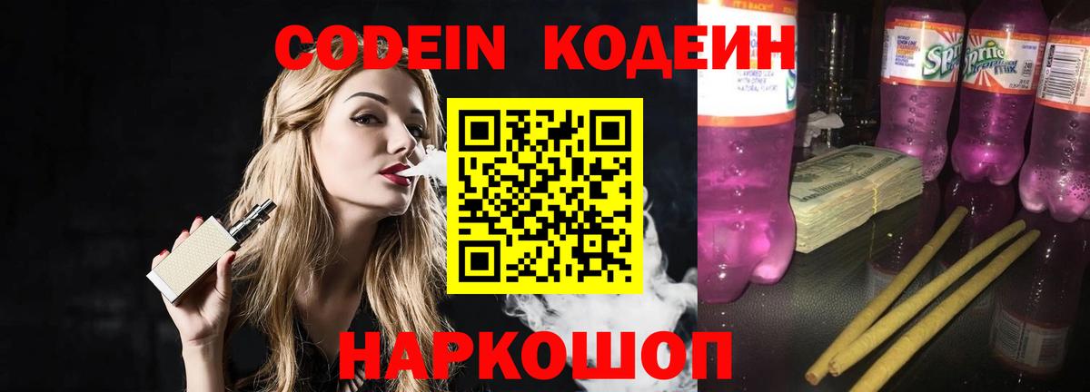 Кодеин напиток Lean (лин)  Кодеин Purple Drank  Вход с VPN  Якутск 