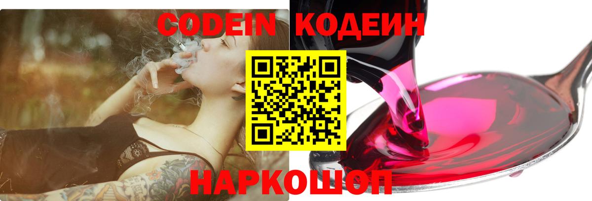 Кодеин напиток Lean (лин) Якутск