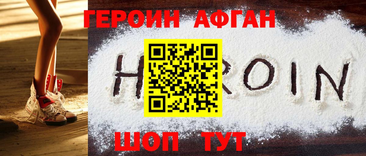 Героин хмурый  Вход с VPN  Якутск 