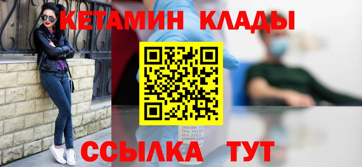 Якутск  КЕТАМИН ketamine  Вход с VPN 