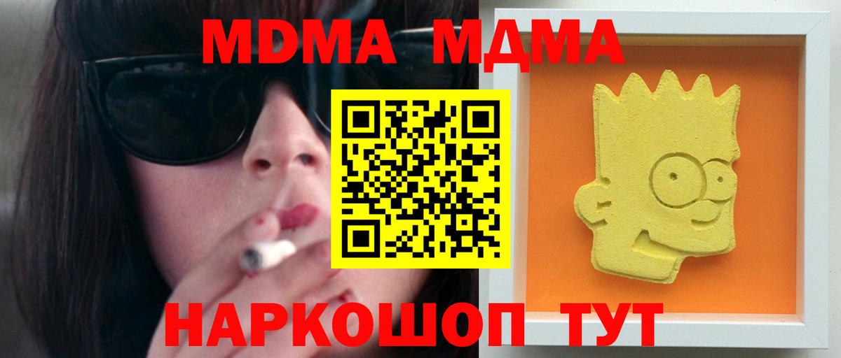 Якутск  MDMA  МДМА VHQ  Вход с VPN  MDMA crystal 