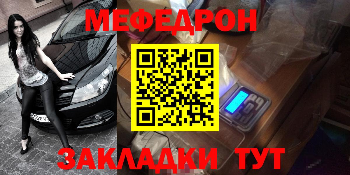 МЯУ-МЯУ  МЯУ-МЯУ мука  Мефедрон mephedrone  Меф  Вход с VPN  Якутск 