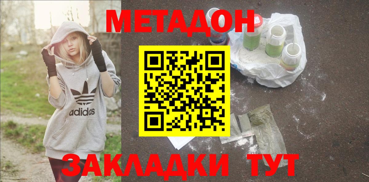 МЕТАДОН methadone  МЕТАДОН белоснежный  Вход с VPN  Якутск 