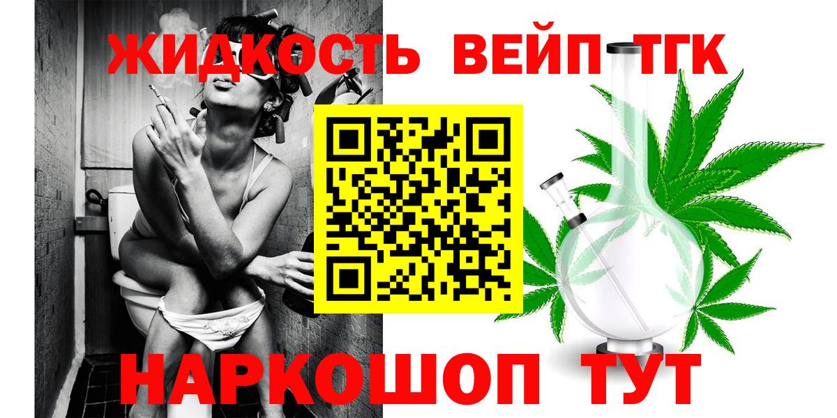 Дистиллят ТГК вейп  Вход с VPN  Якутск  Дистиллят ТГК вейп с тгк 